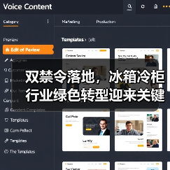 双禁令落地,冰箱冷柜行业绿色转型迎来关键节点(图2) 双禁令落地,冰箱冷柜行业绿色转型迎来关键节点(图2)