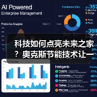 科技如何点亮未来之家?奥克斯节能技术让一度电创造奇迹(图4) 科技如何点亮未来之家?奥克斯节能技术让一度电创造奇迹(图4)