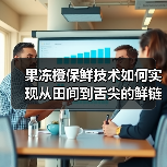 果冻橙保鲜技术如何实现从田间到舌尖的鲜链?(图1) 果冻橙保鲜技术如何实现从田间到舌尖的鲜链?(图1)