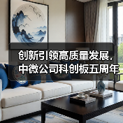 创新引领高质量发展,中微公司科创板五周年成果亮眼(图3) 创新引领高质量发展,中微公司科创板五周年成果亮眼(图3)