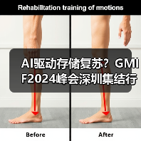 AI驱动存储复苏?GMIF2024峰会深圳集结行业巨头(图1) AI驱动存储复苏?GMIF2024峰会深圳集结行业巨头(图1)