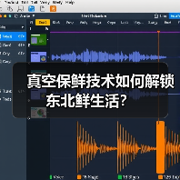 真空保鲜技术如何解锁东北鲜生活?(图2) 真空保鲜技术如何解锁东北鲜生活?(图2)