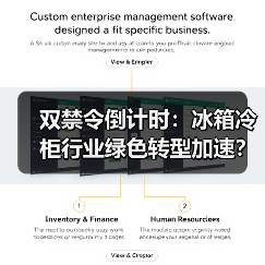 双禁令倒计时:冰箱冷柜行业绿色转型加速?(图4) 双禁令倒计时:冰箱冷柜行业绿色转型加速?(图4)