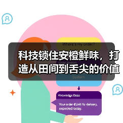 科技锁住安橙鲜味，打造从田间到舌尖的价值共享链（图1）