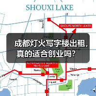 成都灯火写字楼出租，真的适合创业吗？（图3）