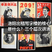 洛阳出租写字楼的核心是什么？三个层次讲清楚（图3）