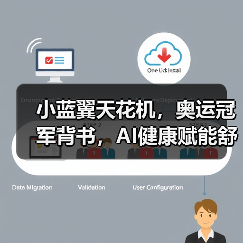 小蓝翼天花机,奥运冠军背书,AI健康赋能舒适生活场景(图4) 小蓝翼天花机,奥运冠军背书,AI健康赋能舒适生活场景(图4)