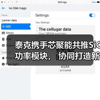 泰克携手芯聚能共推SiC功率模块， 协同打造新能源车产业新生态（图4）