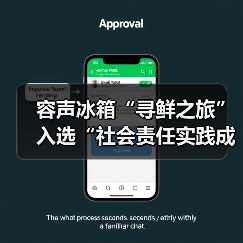 容声冰箱“寻鲜之旅”入选“社会责任实践成果”助农实践获权威认可!(图1) 容声冰箱“寻鲜之旅”入选“社会责任实践成果”助农实践获权威认可!(图1)