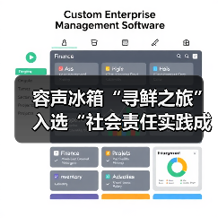 容声冰箱“寻鲜之旅”入选“社会责任实践成果”助农实践获权威认可!(图4) 容声冰箱“寻鲜之旅”入选“社会责任实践成果”助农实践获权威认可!(图4)