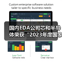 国内EDA公司芯和半导体荣获“2023年度国家科技进步奖一等奖”（图4）