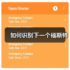 如何识别下一个福斯特（图4）