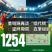 董明珠再谈“铝代铜”：坚持用铜，直至铝能完全替代（图1）