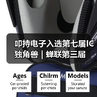 叩持电子入选第七届IC独角兽 | 蝉联第三届（图4）
