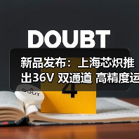 新品发布：上海芯炽推出36V 双通道 高精度运算放大器SC7506（图1）