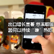 出口增长显著 慈溪取暖器何以持续“暖”热欧洲市场?(图1) 出口增长显著 慈溪取暖器何以持续“暖”热欧洲市场?(图1)