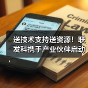 送技术支持送资源！联发科携手产业伙伴启动天玑AI先锋计划（图2）