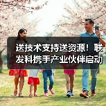 送技术支持送资源！联发科携手产业伙伴启动天玑AI先锋计划（图4）