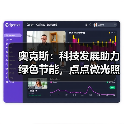 奥克斯:科技发展助力绿色节能,点点微光照亮未来之家(图1) 奥克斯:科技发展助力绿色节能,点点微光照亮未来之家(图1)