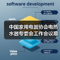 中国家用电器协会电热水器专委会工作会议顺利召开(图4) 中国家用电器协会电热水器专委会工作会议顺利召开(图4)