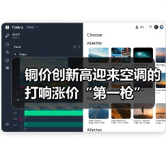 铜价创新高迎来空调的打响涨价“第一枪”（图1）