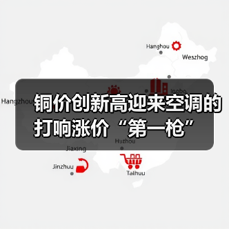 铜价创新高迎来空调的打响涨价“第一枪”（图2）
