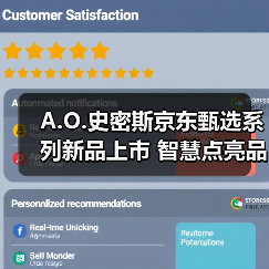 A.O.史密斯京东甄选系列新品上市 智慧点亮品质生活(图1) A.O.史密斯京东甄选系列新品上市 智慧点亮品质生活(图1)