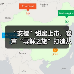 “安橙”甜蜜上市,容声“寻鲜之旅”打造从田间到舌尖的价值共享链(图2) “安橙”甜蜜上市,容声“寻鲜之旅”打造从田间到舌尖的价值共享链(图2)