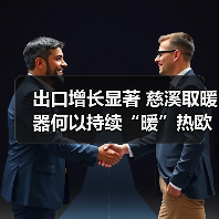 出口增长显著 慈溪取暖器何以持续“暖”热欧洲市场?(图2) 出口增长显著 慈溪取暖器何以持续“暖”热欧洲市场?(图2)