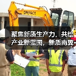 聚焦新质生产力，共绘产业新蓝图，新质南翼·新极未来发展大会成功举办（图2）