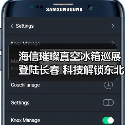 海信璀璨真空冰箱巡展登陆长春 科技解锁东北“得劲儿”鲜生活(图1) 海信璀璨真空冰箱巡展登陆长春 科技解锁东北“得劲儿”鲜生活(图1)