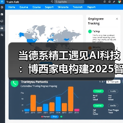 当德系精工遇见AI科技:博西家电构建2025智慧家庭场景化布局(图1) 当德系精工遇见AI科技:博西家电构建2025智慧家庭场景化布局(图1)