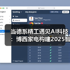 当德系精工遇见AI科技:博西家电构建2025智慧家庭场景化布局(图3) 当德系精工遇见AI科技:博西家电构建2025智慧家庭场景化布局(图3)