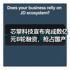 芯擎科技宣布完成数亿元B轮融资,抢占国产高算力汽车芯片“新高地”(图3) 芯擎科技宣布完成数亿元B轮融资,抢占国产高算力汽车芯片“新高地”(图3)