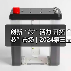 创新“芯”活力 开拓“芯”市场 | 2024第三届半导体生态创新大会成功举办(图1) 创新“芯”活力 开拓“芯”市场 | 2024第三届半导体生态创新大会成功举办(图1)