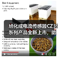 旭化成电流传感器CZ39系列产品全新上市,助力实现车载充电机及转化器小型化(图2) 旭化成电流传感器CZ39系列产品全新上市,助力实现车载充电机及转化器小型化(图2)