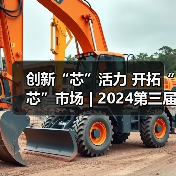 创新“芯”活力 开拓“芯”市场 | 2024第三届半导体生态创新大会成功举办(图2) 创新“芯”活力 开拓“芯”市场 | 2024第三届半导体生态创新大会成功举办(图2)