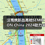汉高携新品亮相SEMICON China 2024助力半导体封装行业高质量发展（图4）