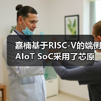 嘉楠基于RISC-V的端侧AIoT SoC采用了芯原的ISP IP和GPU IP（图1）