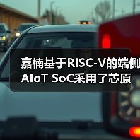 嘉楠基于RISC-V的端侧AIoT SoC采用了芯原的ISP IP和GPU IP（图2）
