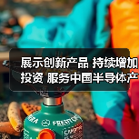 展示创新产品 持续增加投资 服务中国半导体产业发展 贺利氏亮相SEMICON China 2024（图1）