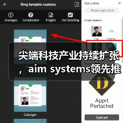 尖端科技产业持续扩张,aim systems领先推出第二代AI智能MES产品(图2) 尖端科技产业持续扩张,aim systems领先推出第二代AI智能MES产品(图2)