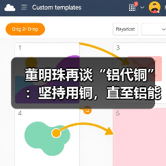 董明珠再谈“铝代铜”：坚持用铜，直至铝能完全替代（图3）