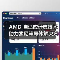 AMD 自适应计算技术助力索尼半导体解决方案激光雷达汽车参考设计(图4) AMD 自适应计算技术助力索尼半导体解决方案激光雷达汽车参考设计(图4)