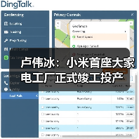 卢伟冰：小米首座大家电工厂正式竣工投产（图4）