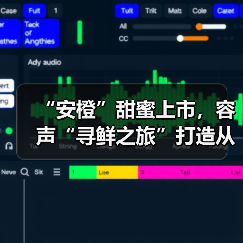 “安橙”甜蜜上市，容声“寻鲜之旅”打造从田间到舌尖的价值共享链（图1）