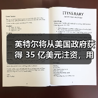 英特尔将从美国政府获得 35 亿美元注资,用于制造军事芯片(图4) 英特尔将从美国政府获得 35 亿美元注资,用于制造军事芯片(图4)