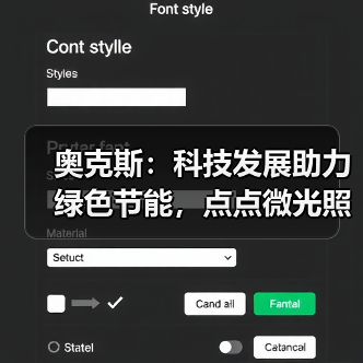 奥克斯:科技发展助力绿色节能,点点微光照亮未来之家(图3) 奥克斯:科技发展助力绿色节能,点点微光照亮未来之家(图3)