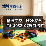 精准掌控,长效运行:TS-3032-C7温度传感器模块的创新设计(图2) 精准掌控,长效运行:TS-3032-C7温度传感器模块的创新设计(图2)