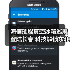 海信璀璨真空冰箱巡展登陆长春 科技解锁东北“得劲儿”鲜生活（图3）